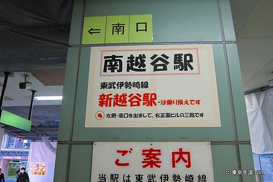 南越谷駅と新越谷駅