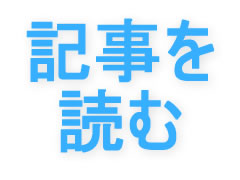 目黒駅の電車とバスは便利？|路線図