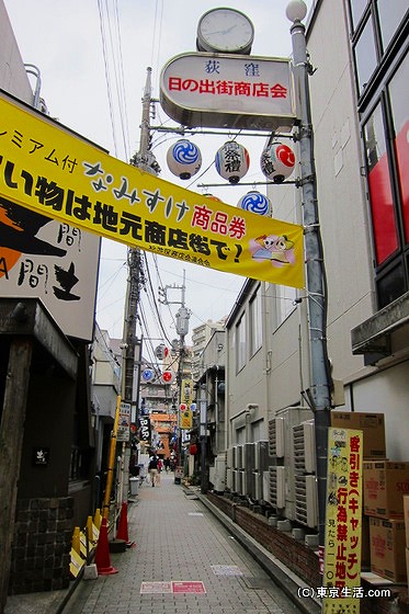 荻窪日の出町商店会