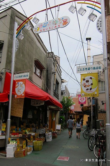 荻窪のことぶき通り商店街