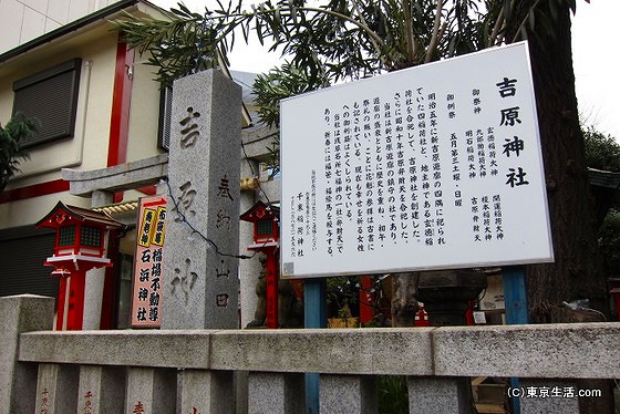 吉原神社