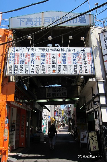 下高井戸駅前広場の看板