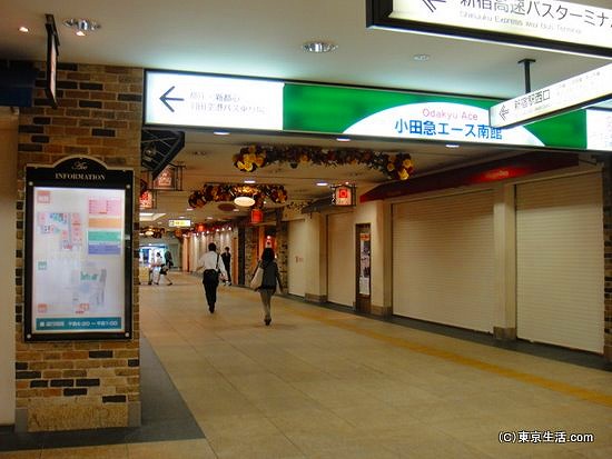 小田急エース南館