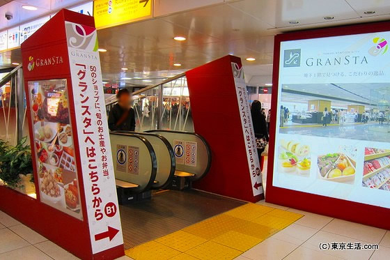 東京駅グランスタ