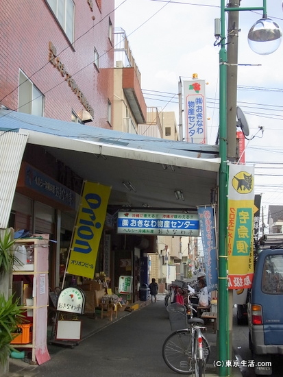 沖縄物産センター