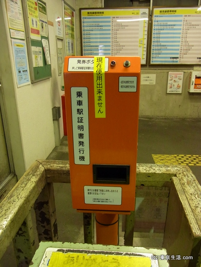 乗車証明書発行機