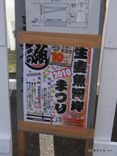 生麦魚河岸祭り