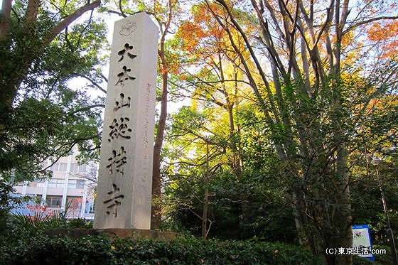 曹洞宗大本山「総持寺」