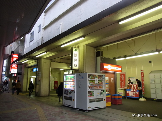 鶴見駅