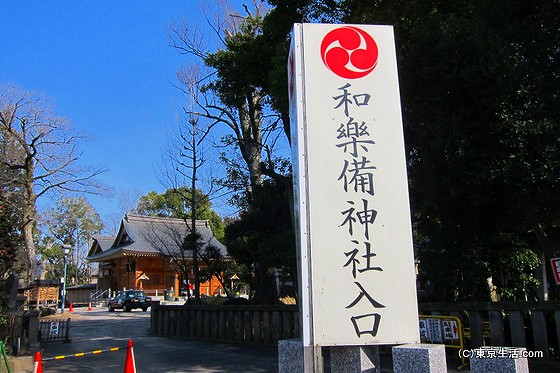 和楽備神社入り口