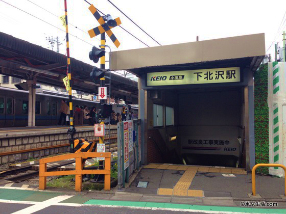 下北沢駅西口