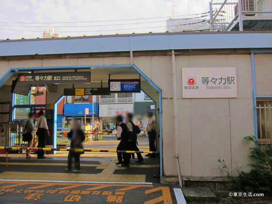 東急大井町線の等々力駅