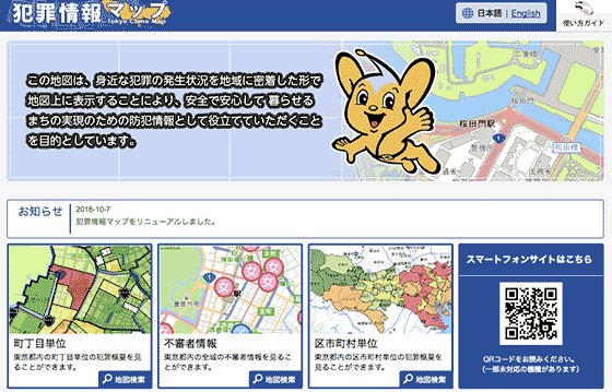 新しい警視庁による犯罪マップが便利そうの画像