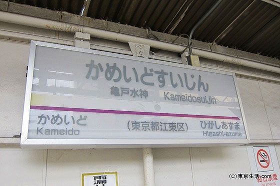 亀戸水神|天神様とは違います。亀戸水神を散歩の画像