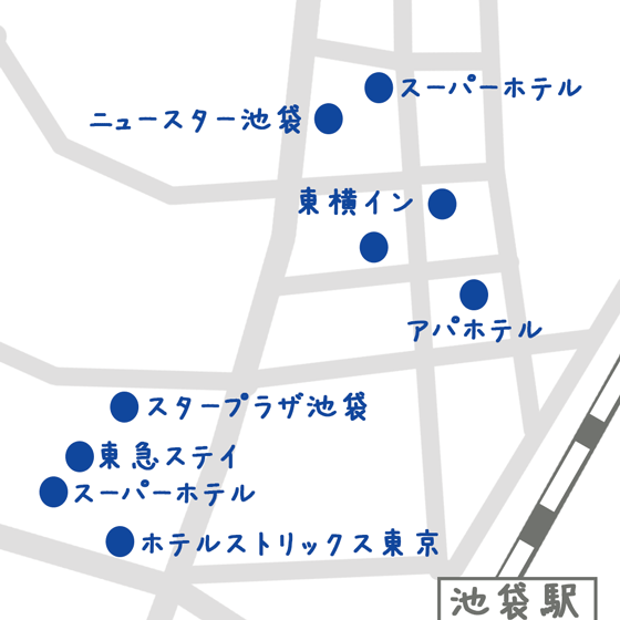 池袋駅北口のビジネスホテル