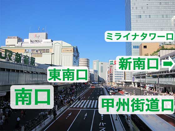 新宿駅南側の改札口一覧