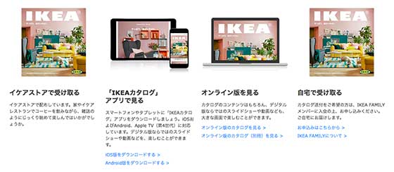 IKEAのカタログ