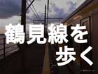 工場と猫と終着駅「海芝浦」|鶴見線散歩