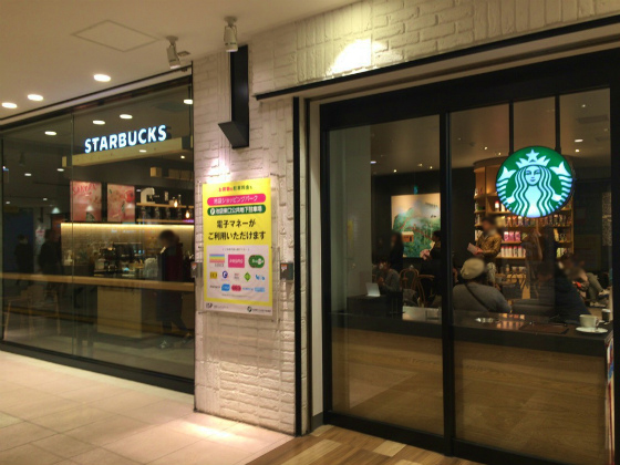 スターバックス