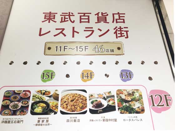 東武百貨店のレストラン街「SPICE」