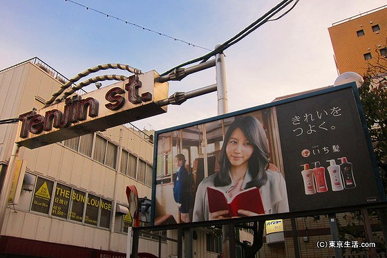 天神通り商店街