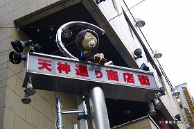 鬼太郎がいる天神通り商店街|調布の商店街